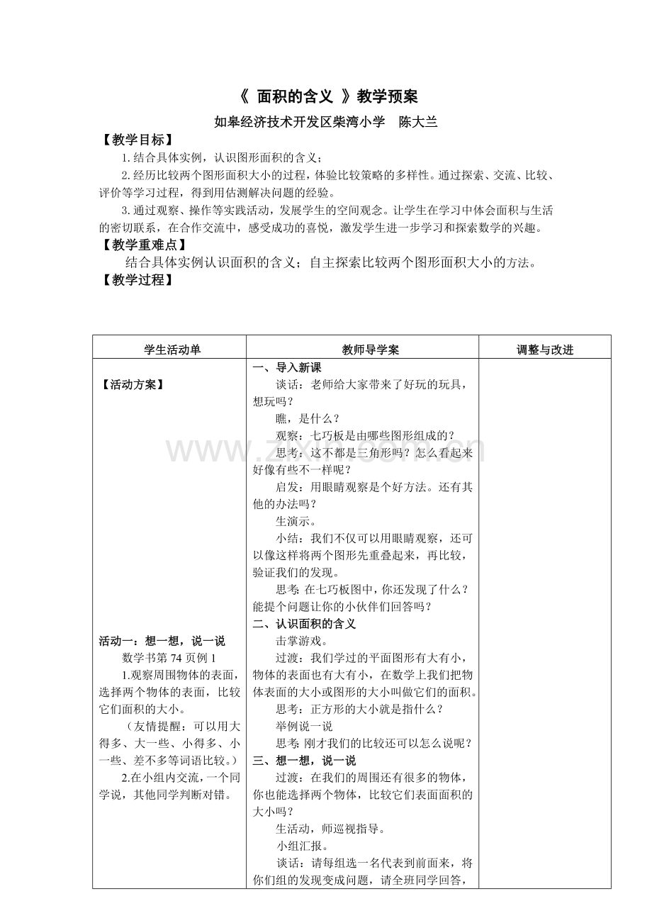 面积的含义导学案.doc_第1页
