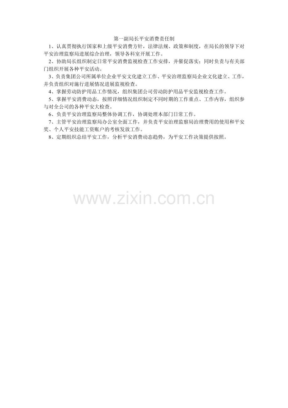 第一副局长安全生产责任制.doc_第1页