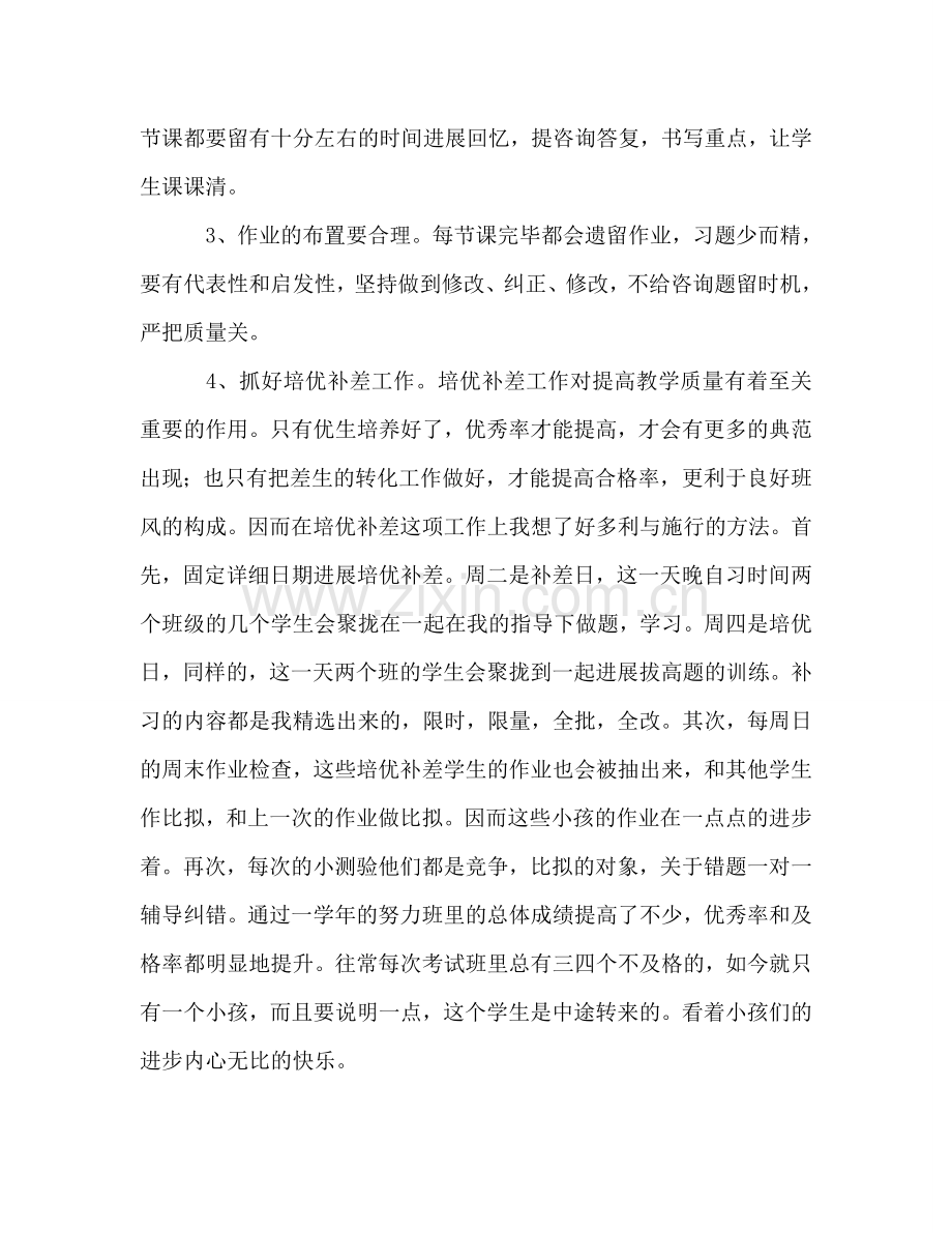 第二学期语文教学工作参考总结（通用）.doc_第2页