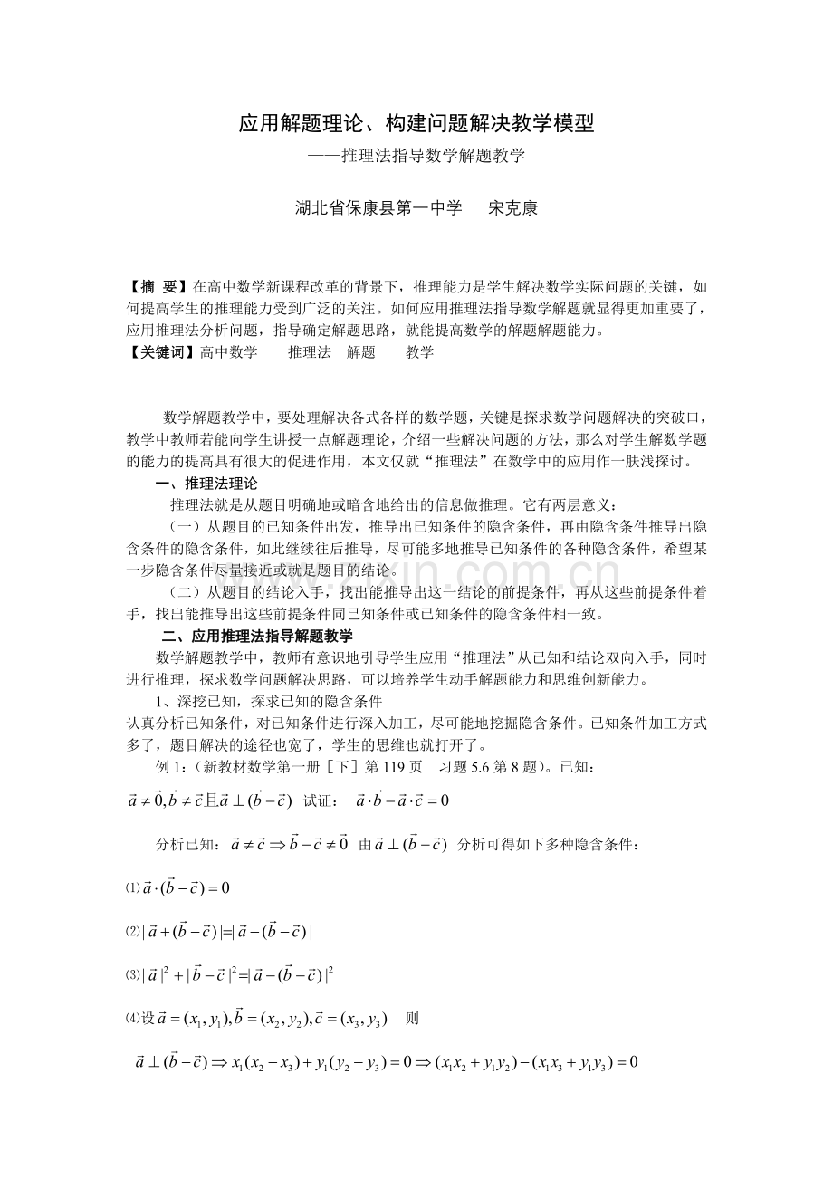 应用解题理论.doc_第1页