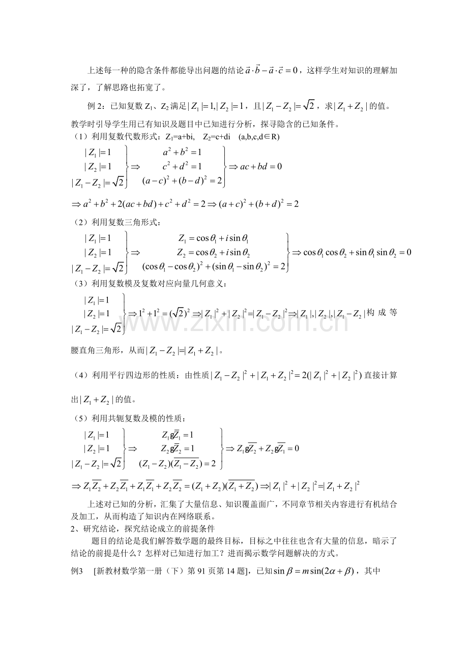 应用解题理论.doc_第2页
