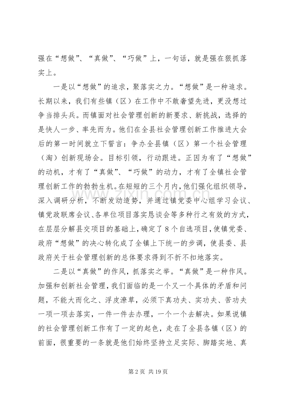 县长在管理创新现场会发言稿(多篇).docx_第2页