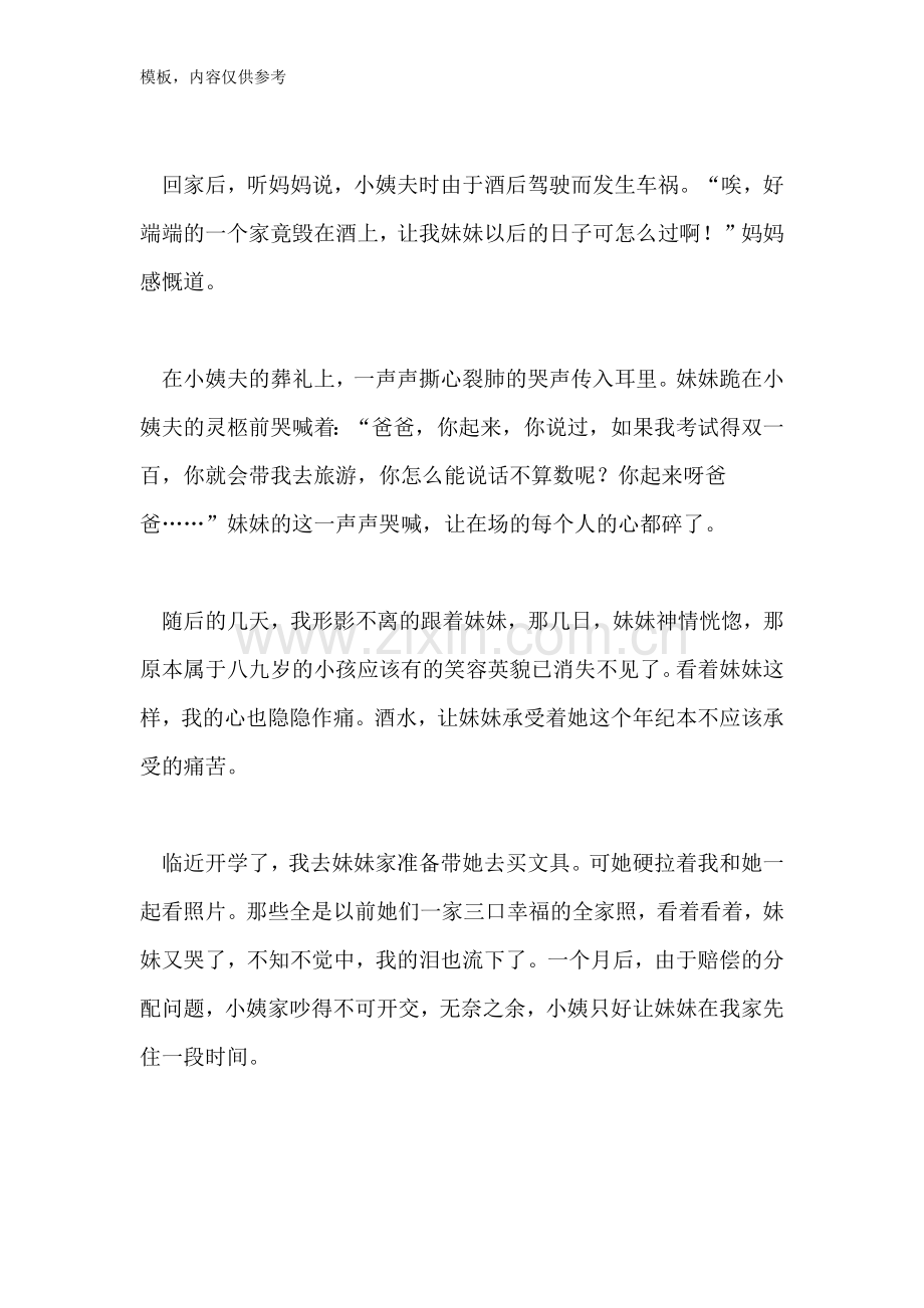 滴滴眼泪都是痛作文1000字.doc_第2页
