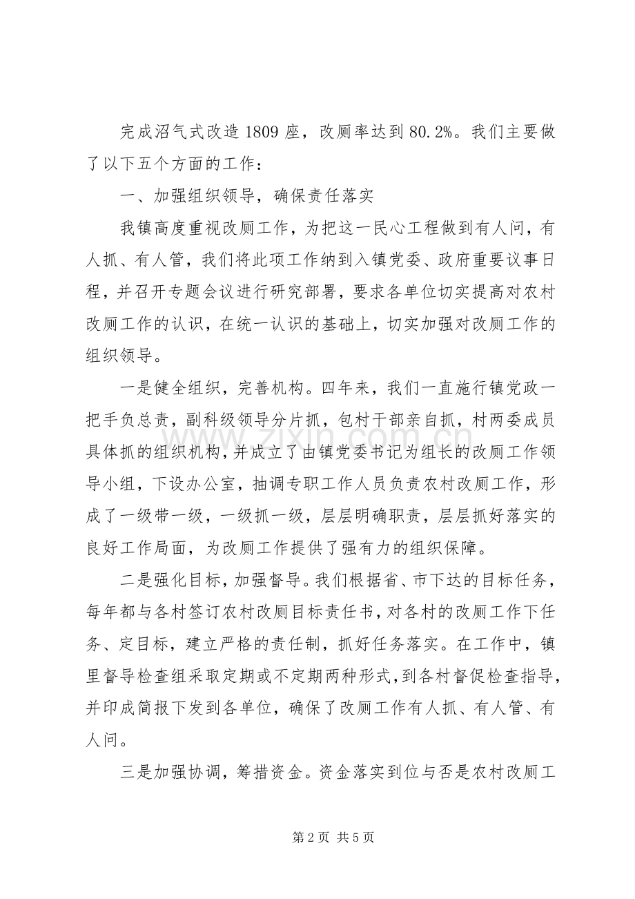 环保局改水改厕现场会发言材料致辞.docx_第2页