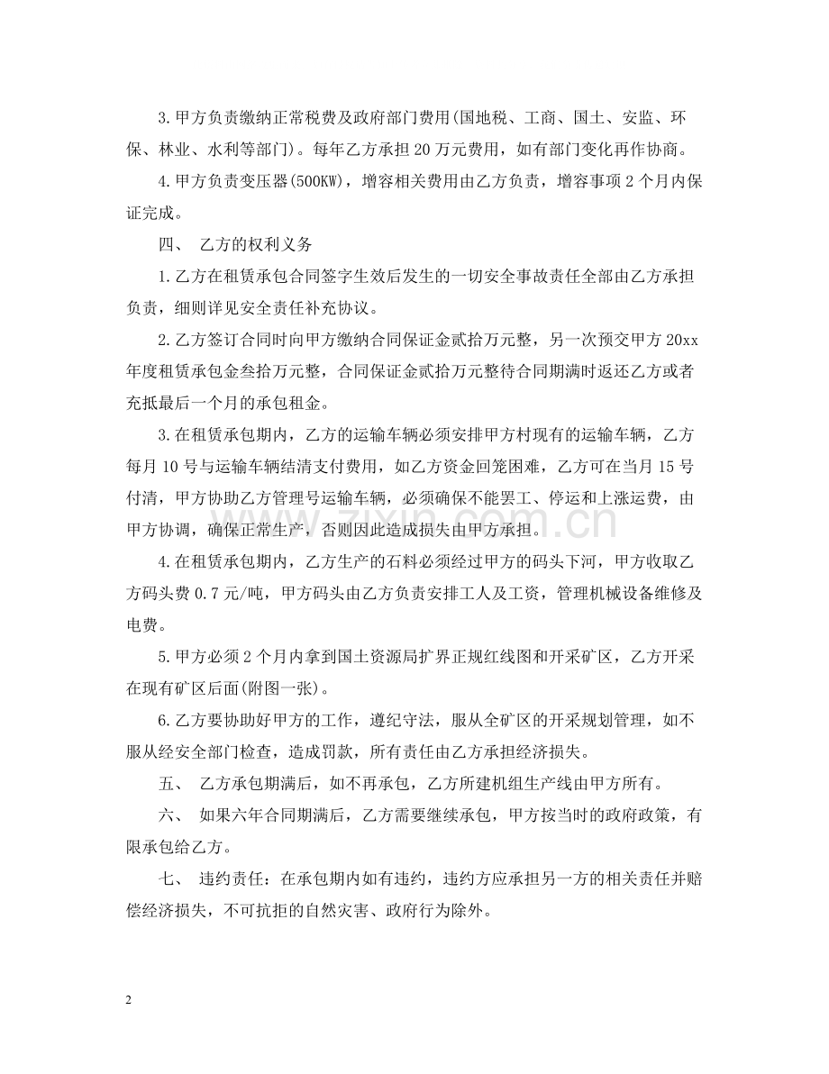 机械设备承包合同.docx_第2页