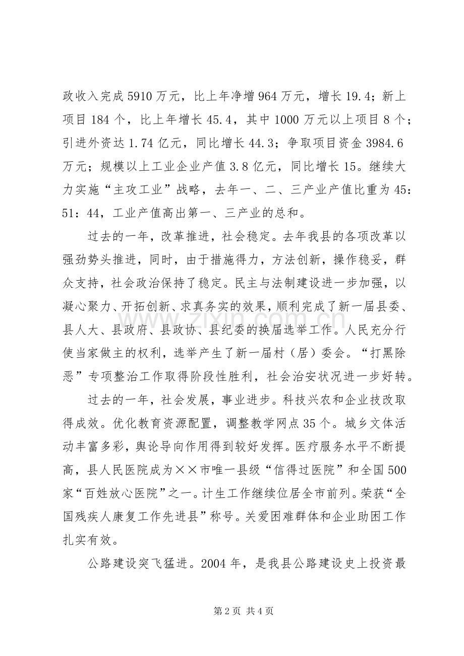 在县先进集体先进个人表彰大会上的发言稿.docx_第2页