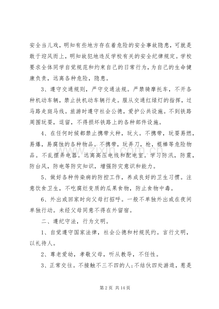 学校安全法制教育演讲稿.docx_第2页