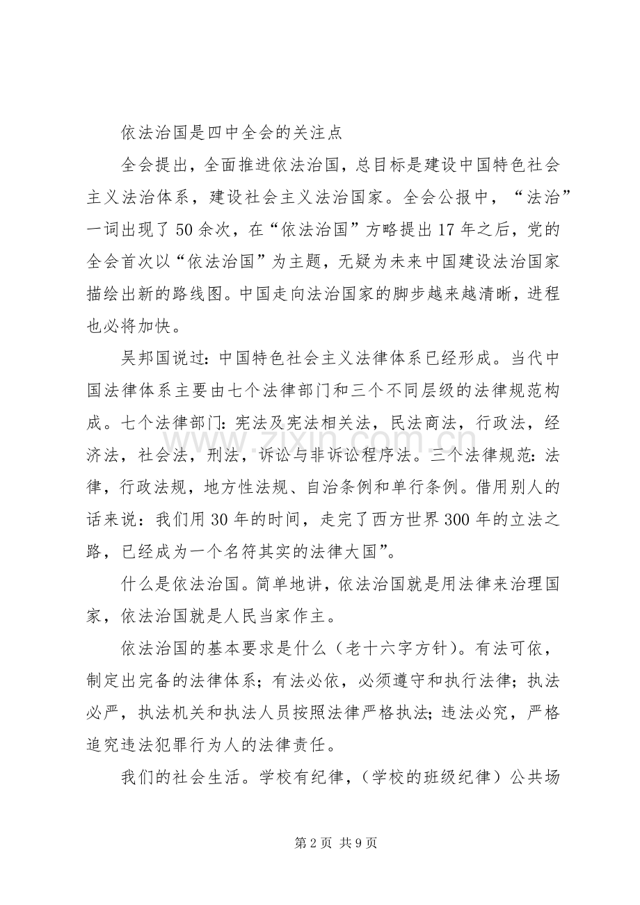 十八大四中全会演讲稿.docx_第2页