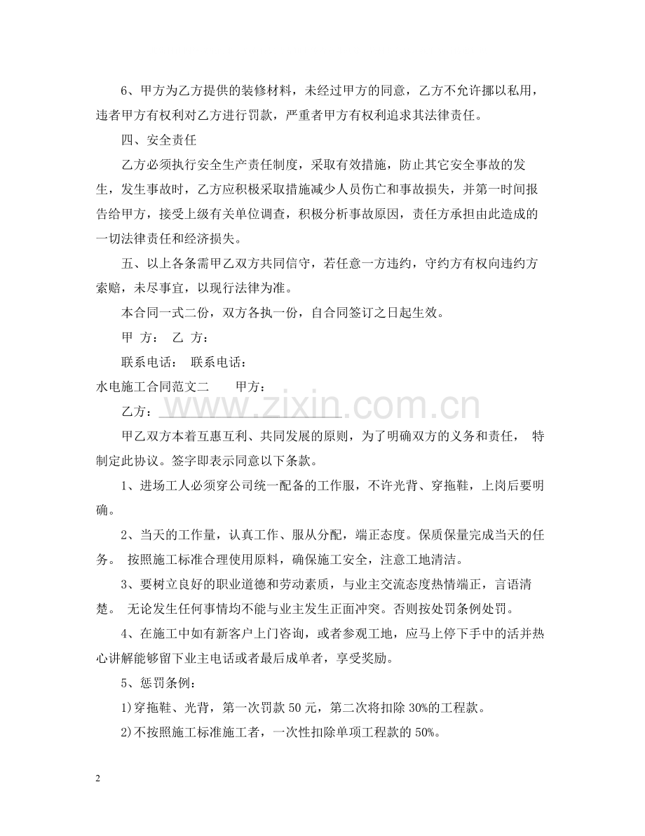 水电施工合同.docx_第2页