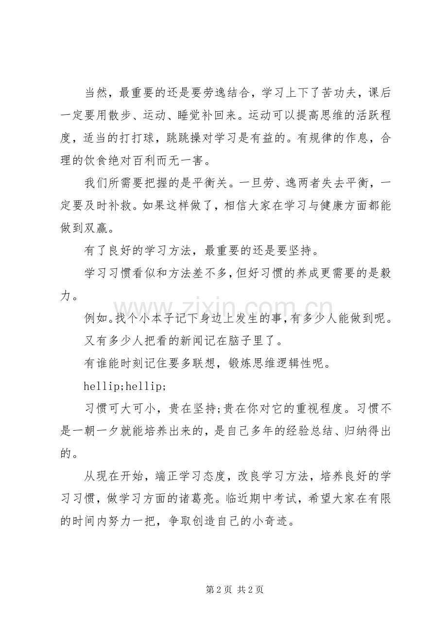 端正学习态度演讲稿范文.docx_第2页