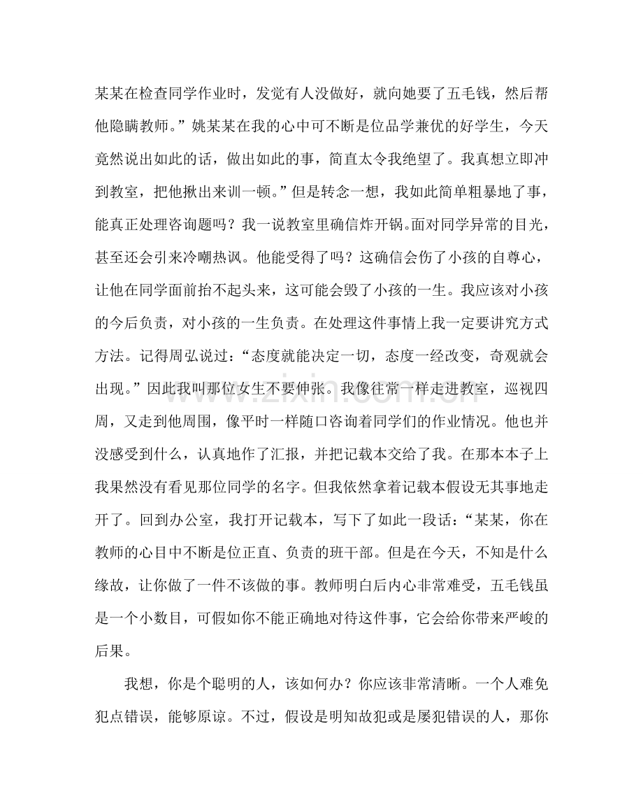 班主任工作范文班级管理读书心得.doc_第2页