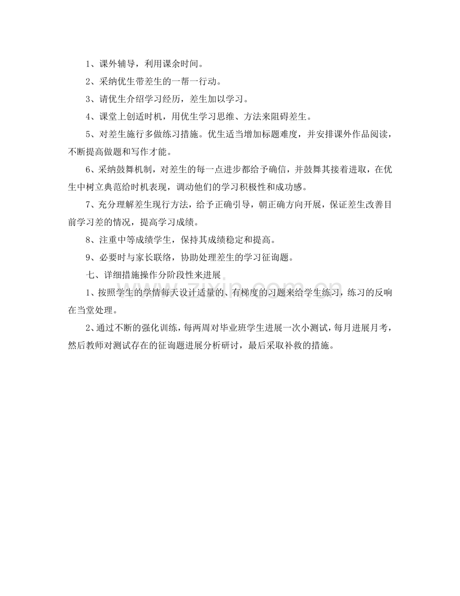 语文培优辅差工作参考计划范文.doc_第2页