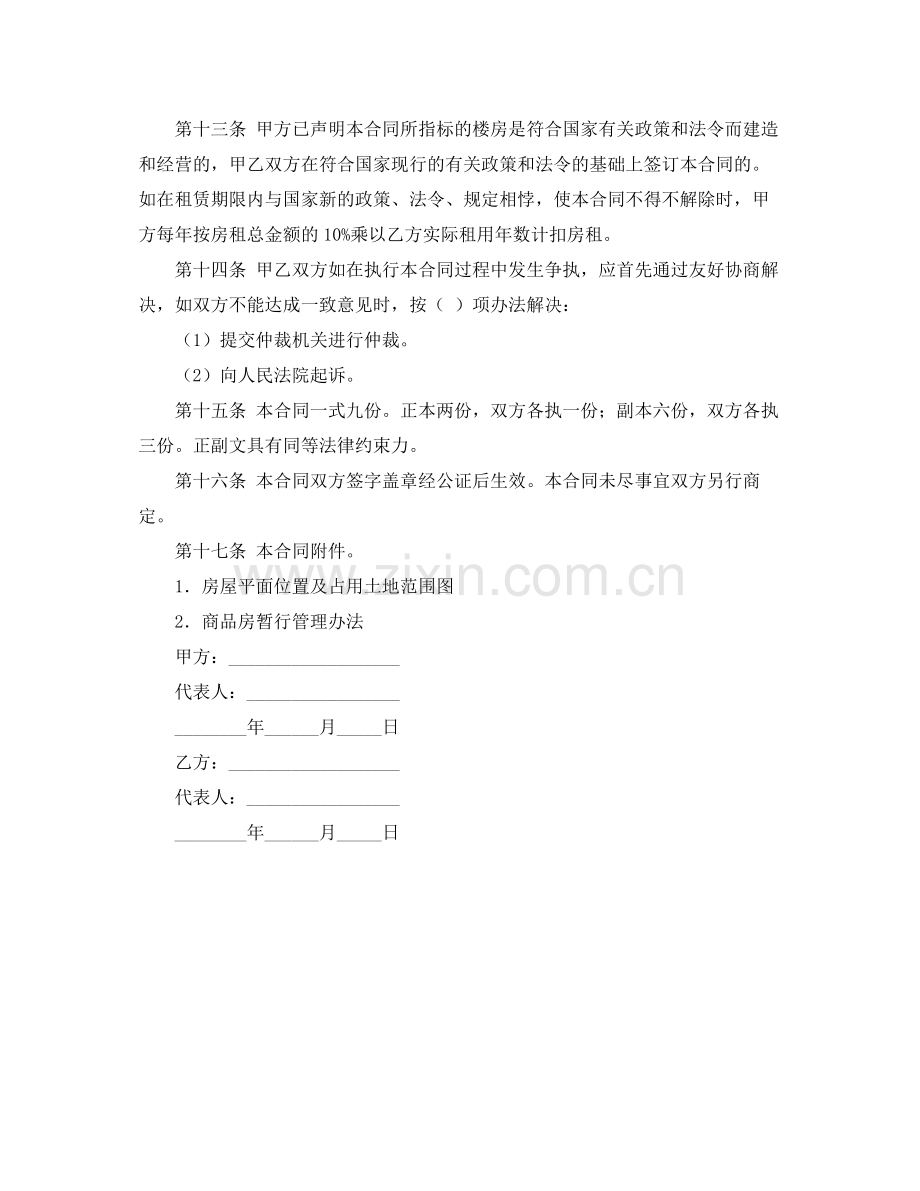住宅房屋租赁的合同范本.docx_第2页