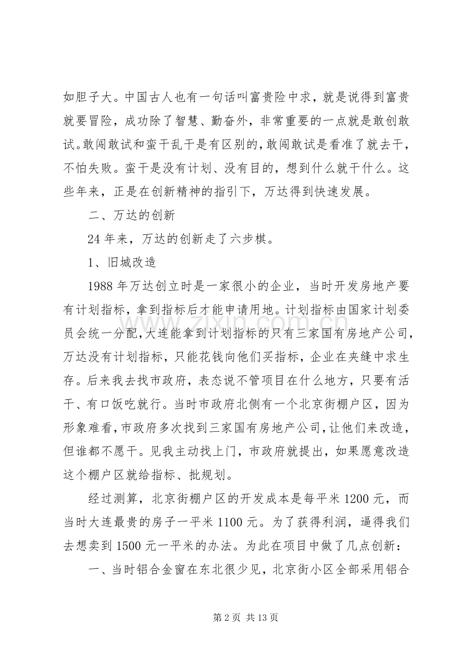 王健林清华演讲稿.docx_第2页