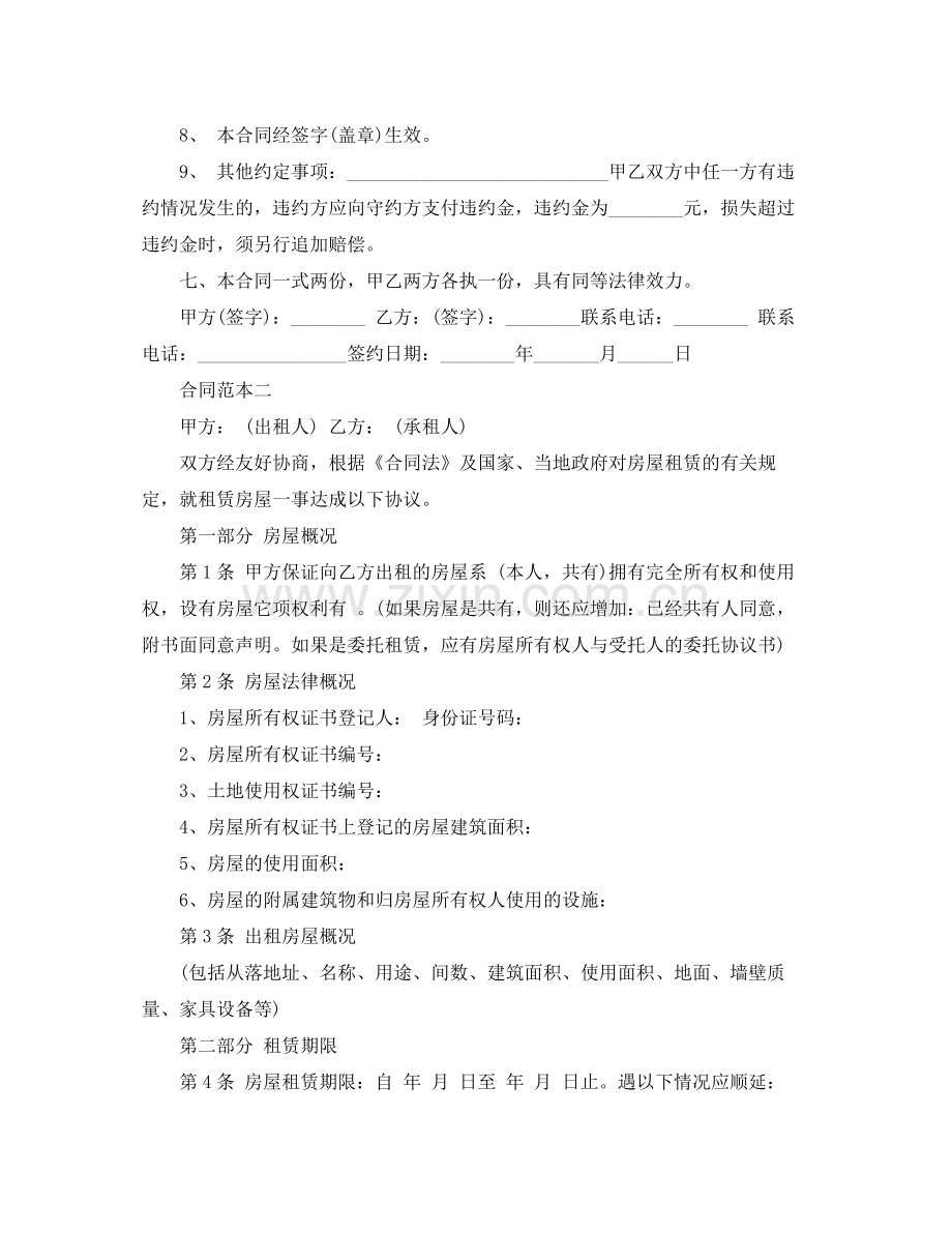 个人房屋租赁合同汇编.docx_第2页