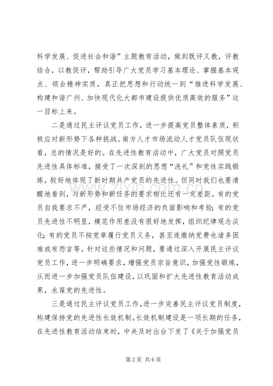流动党员民主评议动员会讲话.docx_第2页