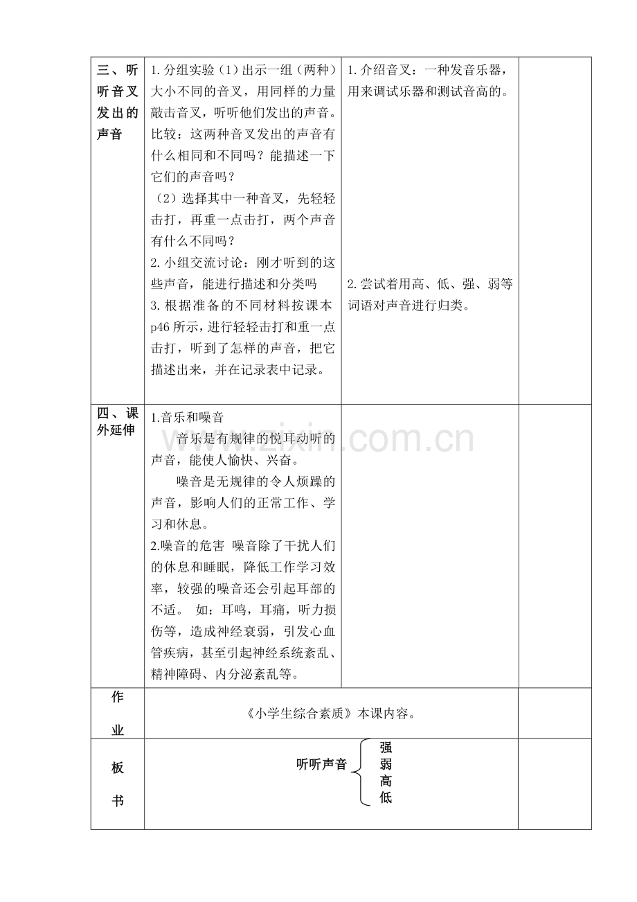《听听声音》教学设计.doc_第2页
