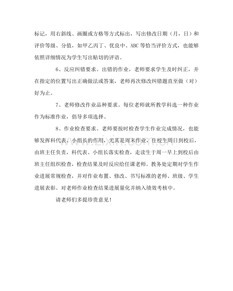 政教处范文作业规范.doc_第2页