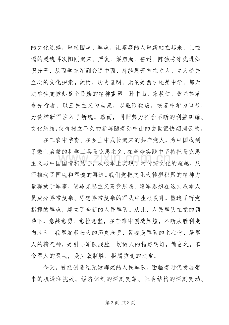 支部对照党性原则看理想信念牢不牢发言稿.docx_第2页