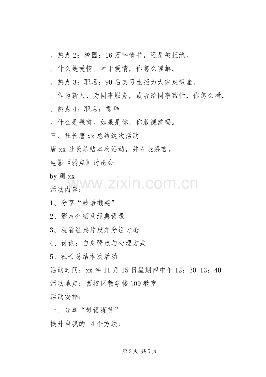 “社会追击”社会热点讨论活动实施方案 .docx_第2页
