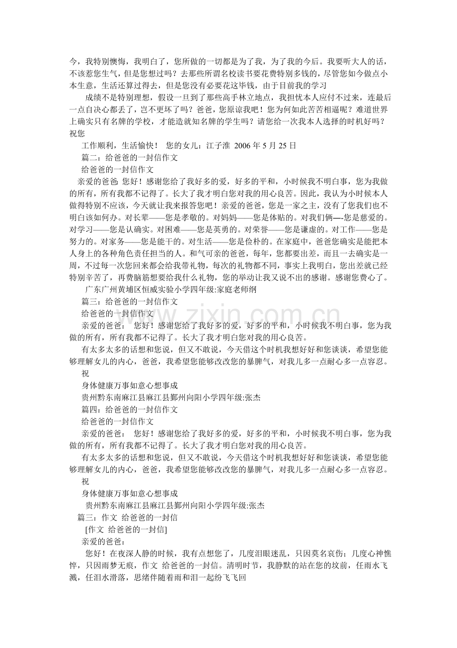给爸爸的一封信作文400字.doc_第2页