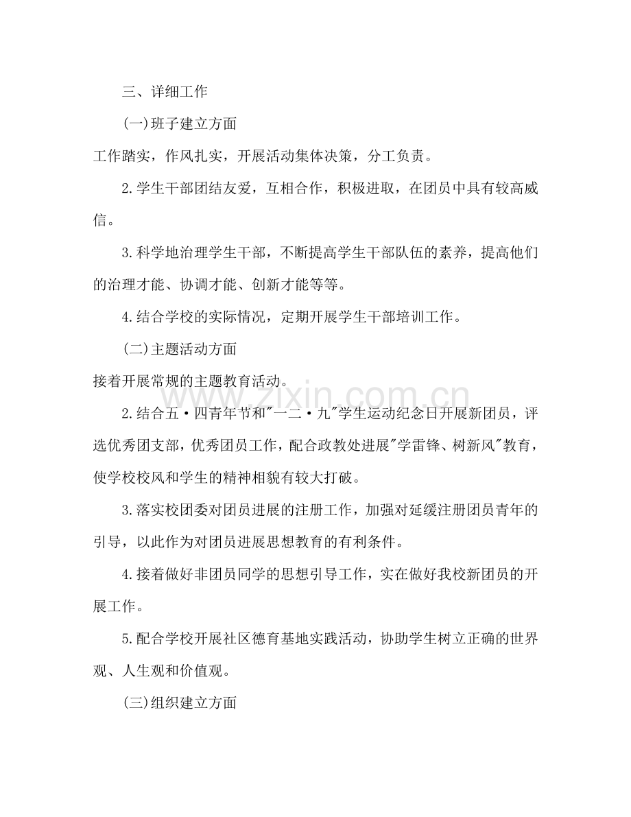 上半年学校团支部工作参考计划范文.doc_第2页