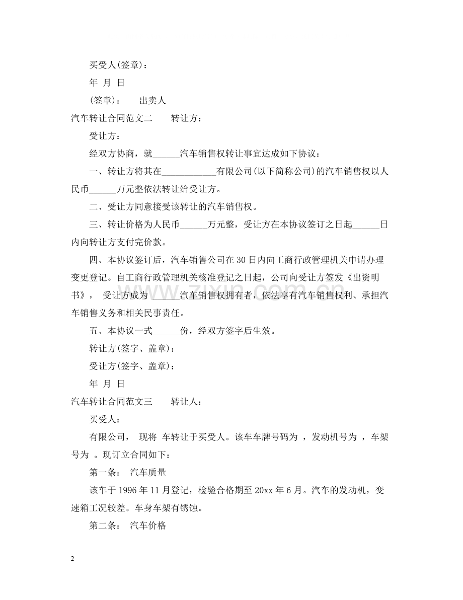 汽车转让合同样本.docx_第2页