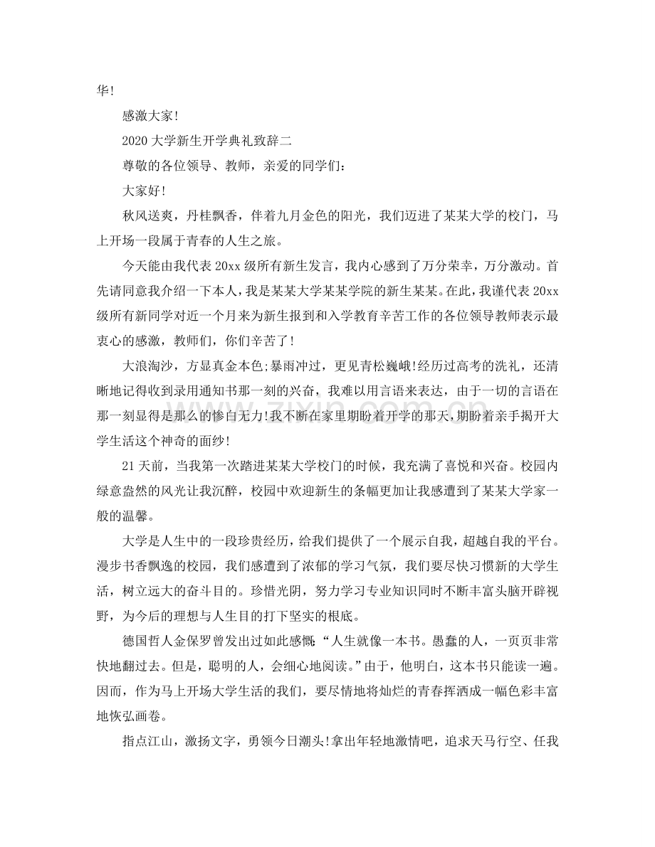 2024大学新生开学典礼致辞5篇参考.doc_第2页