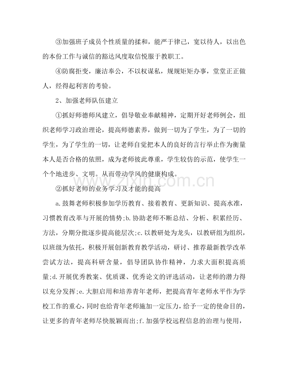 学校行政个人工作参考计划范文.doc_第2页