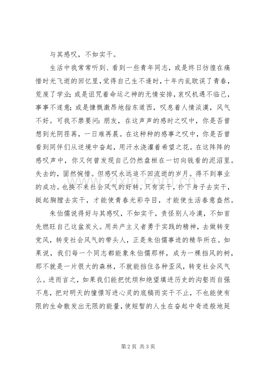 关于社会风气的演讲.docx_第2页