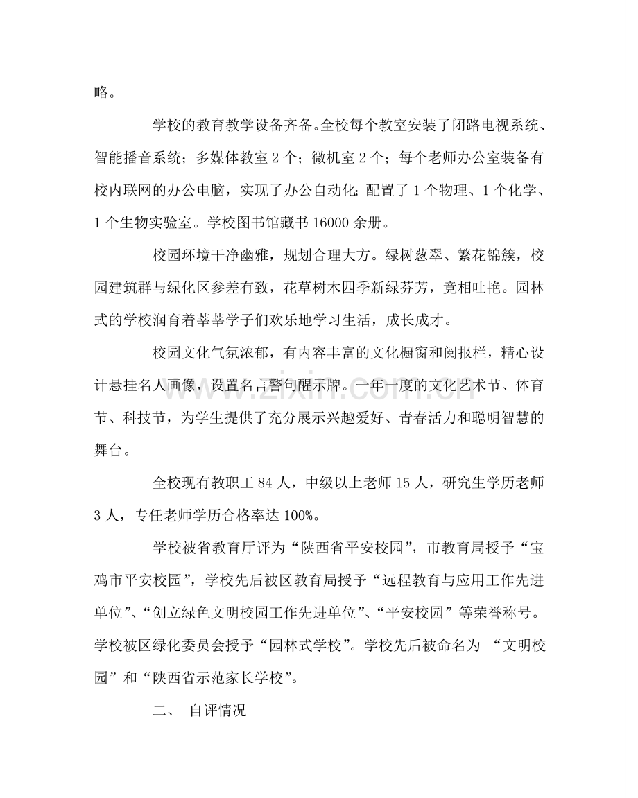 教导处范文语言文字规范化示范校的自评报告.doc_第2页