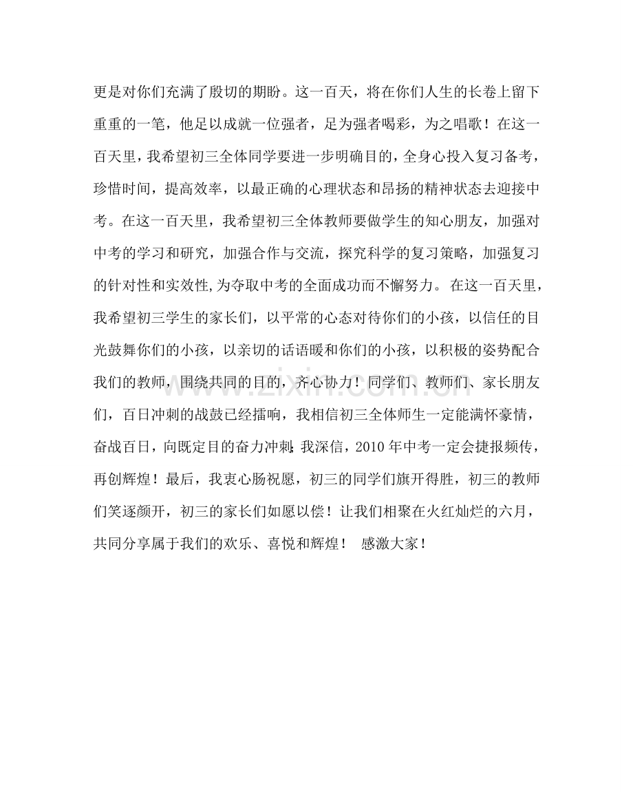 教导处范文在初三中考百日誓师大会上的讲话.doc_第2页