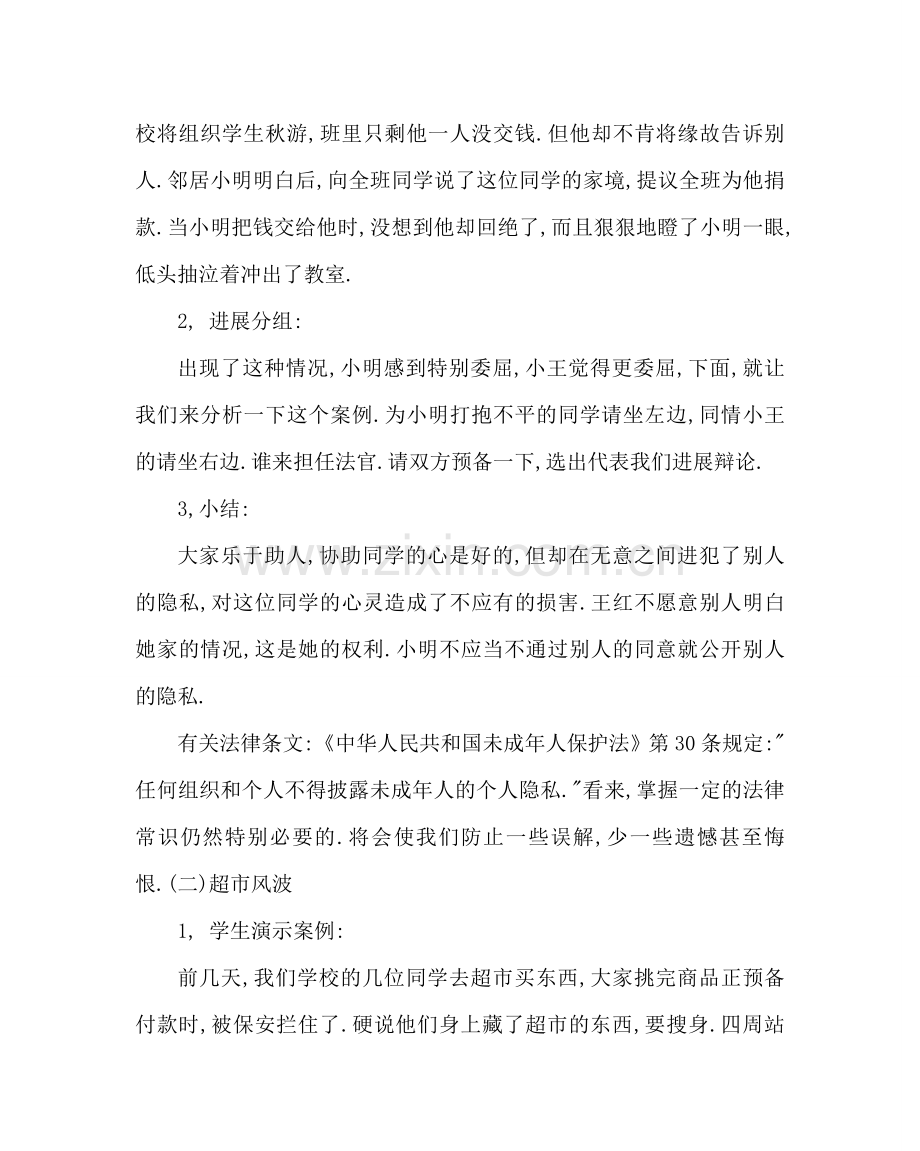 主题班会教案主题班会活动方案——法律伴我成长.doc_第2页