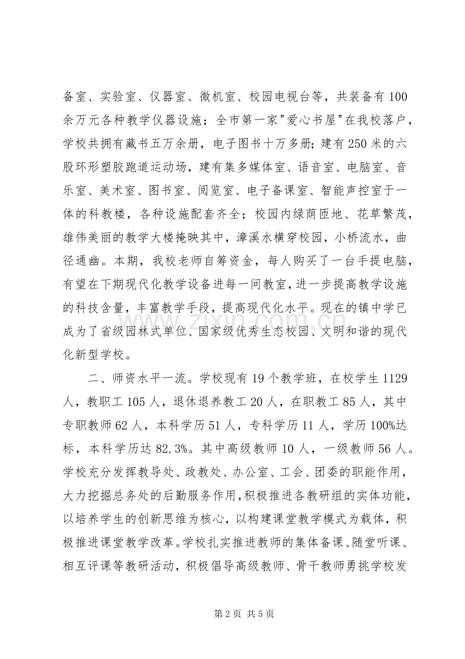 清塘铺镇中学招生工作会议发言.docx_第2页