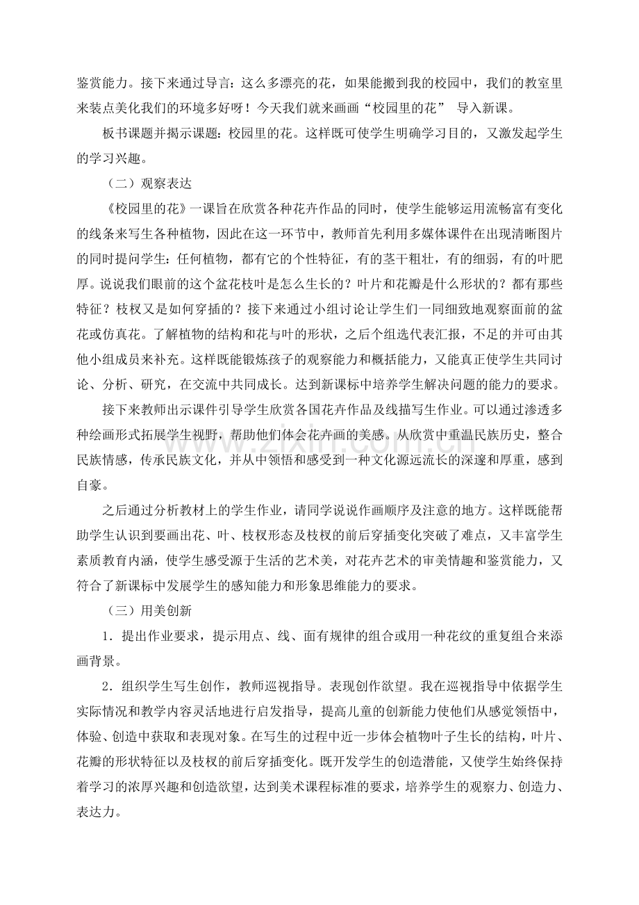《校园里的花》说课稿.doc_第2页