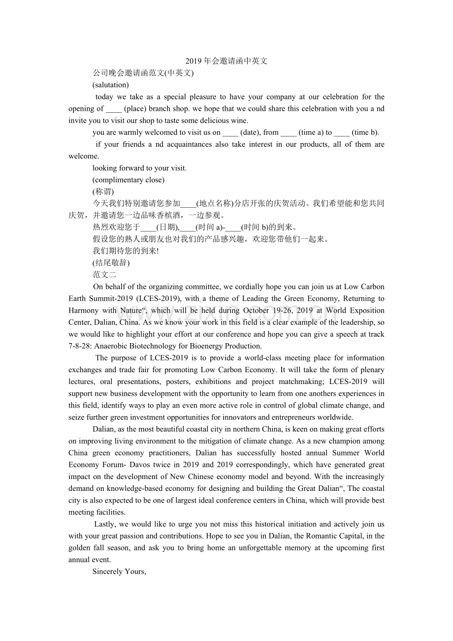 2024年会邀请函中英文.doc_第1页