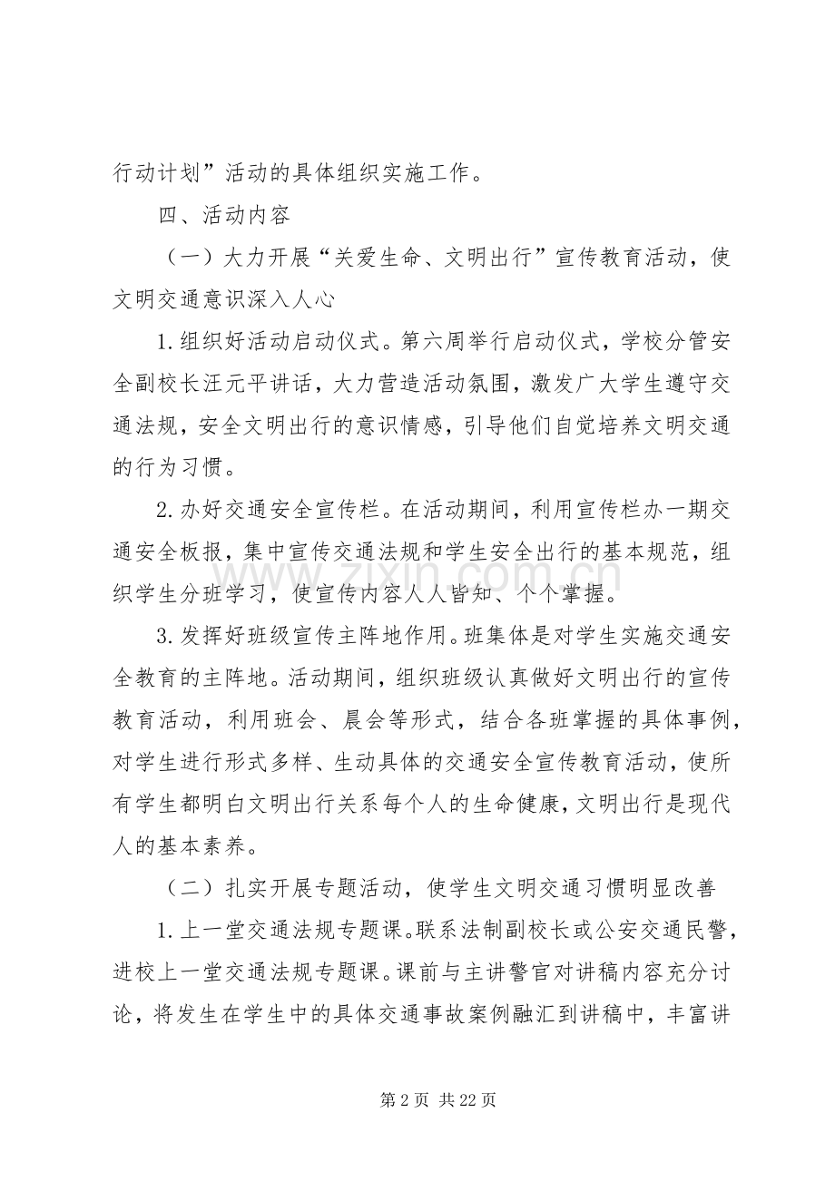文明交通方案3篇.docx_第2页