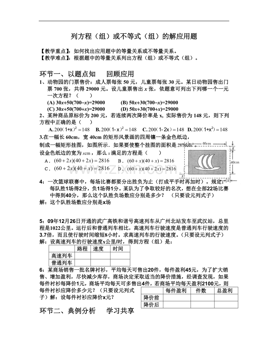 实际应用题公开课.doc_第1页