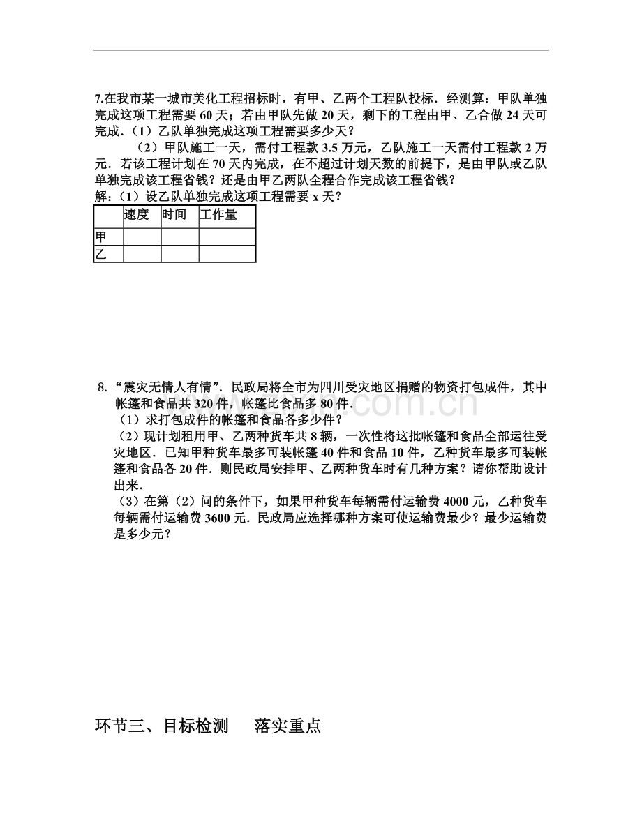 实际应用题公开课.doc_第2页