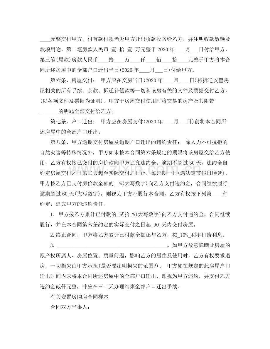 标准安置房购房合同范文.docx_第2页