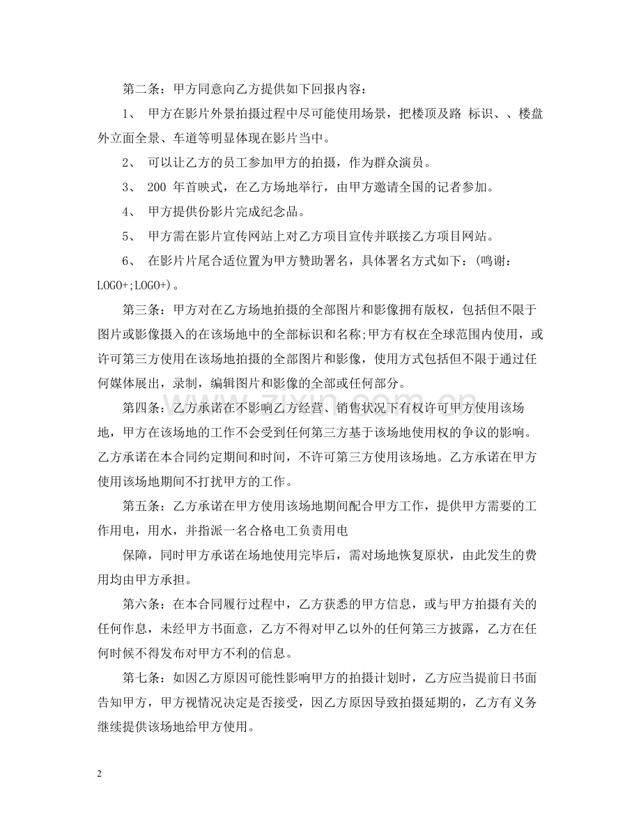 年赞助合同.docx_第2页