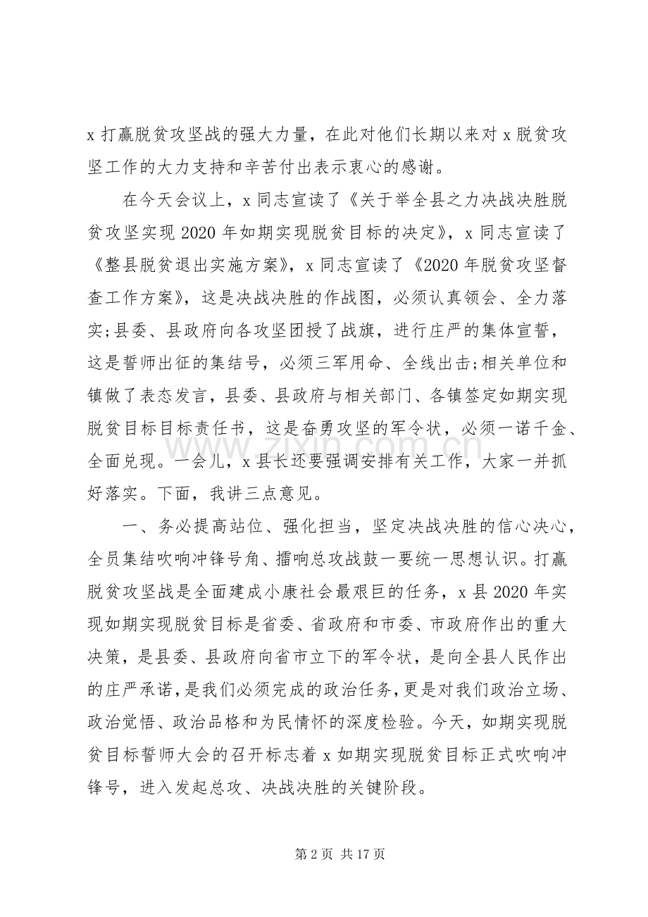 脱贫攻坚动员大会发言材料提纲.docx_第2页