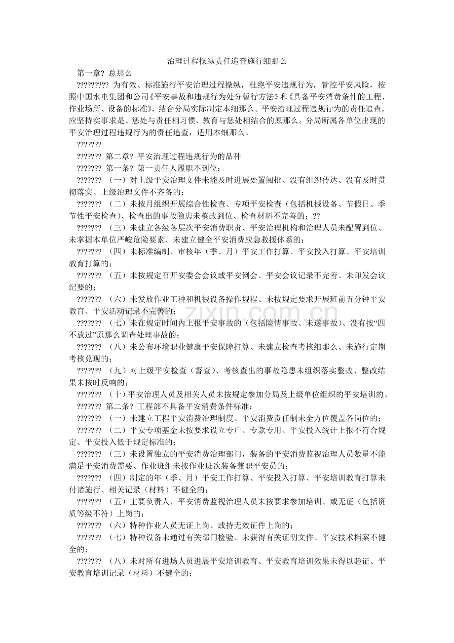 管理过程控制责任追究实施细则.doc_第1页