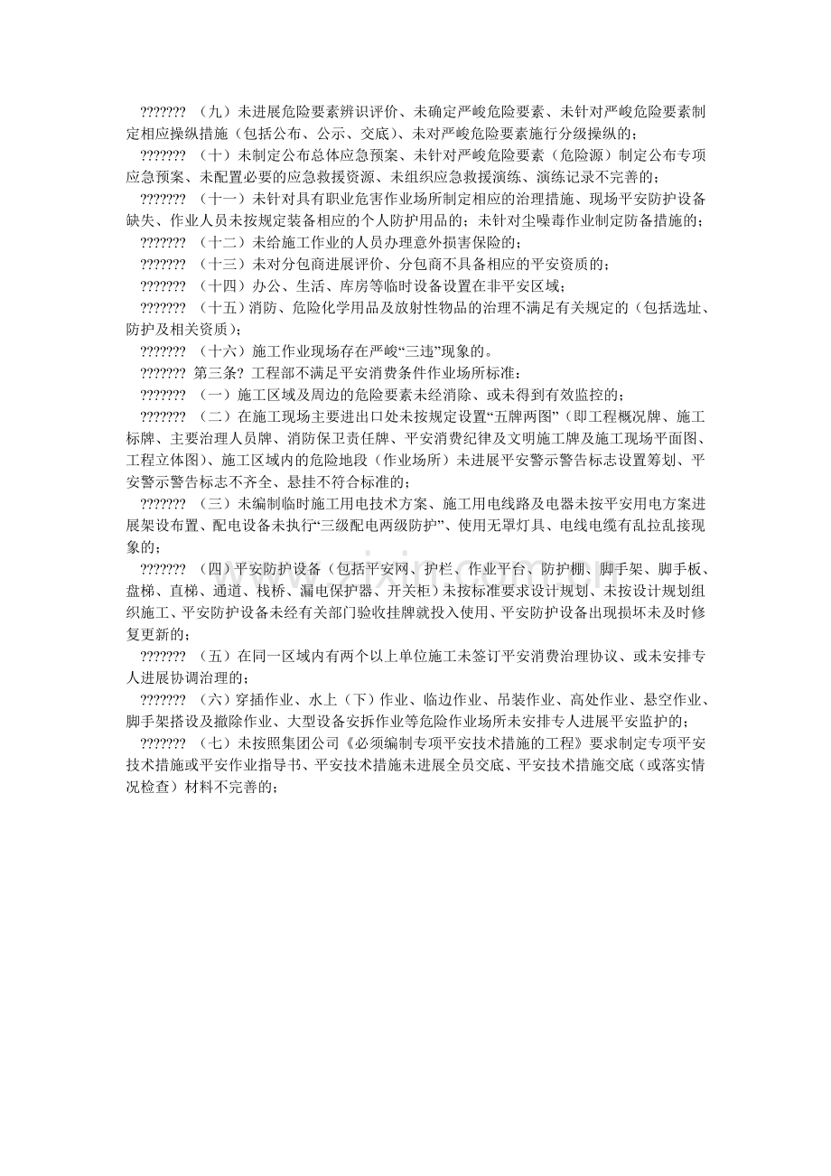 管理过程控制责任追究实施细则.doc_第2页