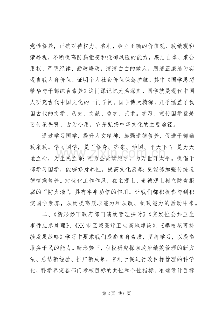 在优秀年轻干部人才递进培养交流发言稿.docx_第2页