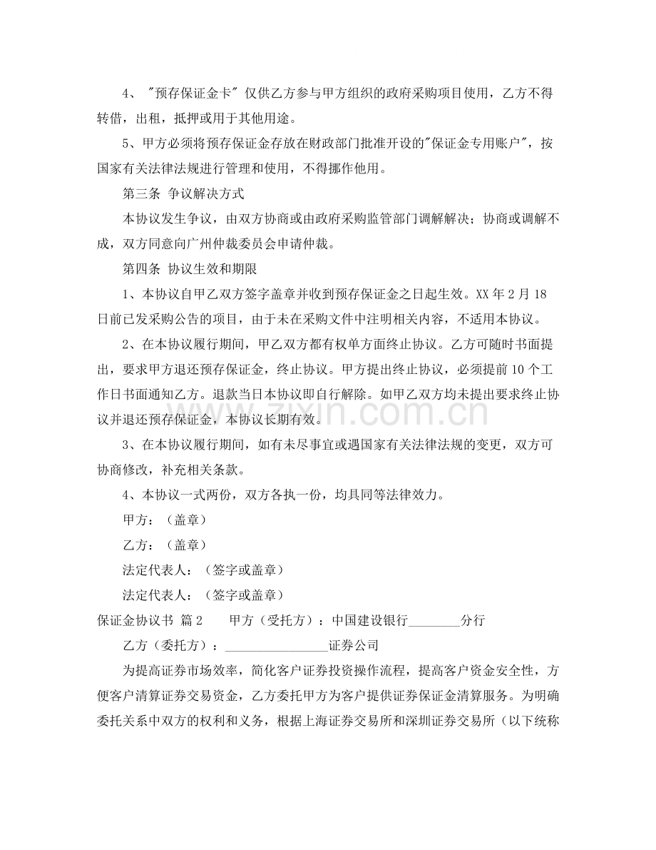 保证金协议书范文汇编6篇.docx_第2页