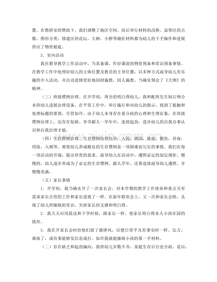 2024年第一学期幼儿园教师个人工作参考总结范文.doc_第2页