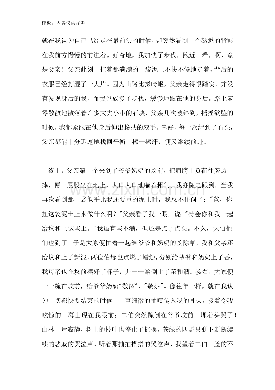 清明节作文——《清明祭祖》.doc_第2页