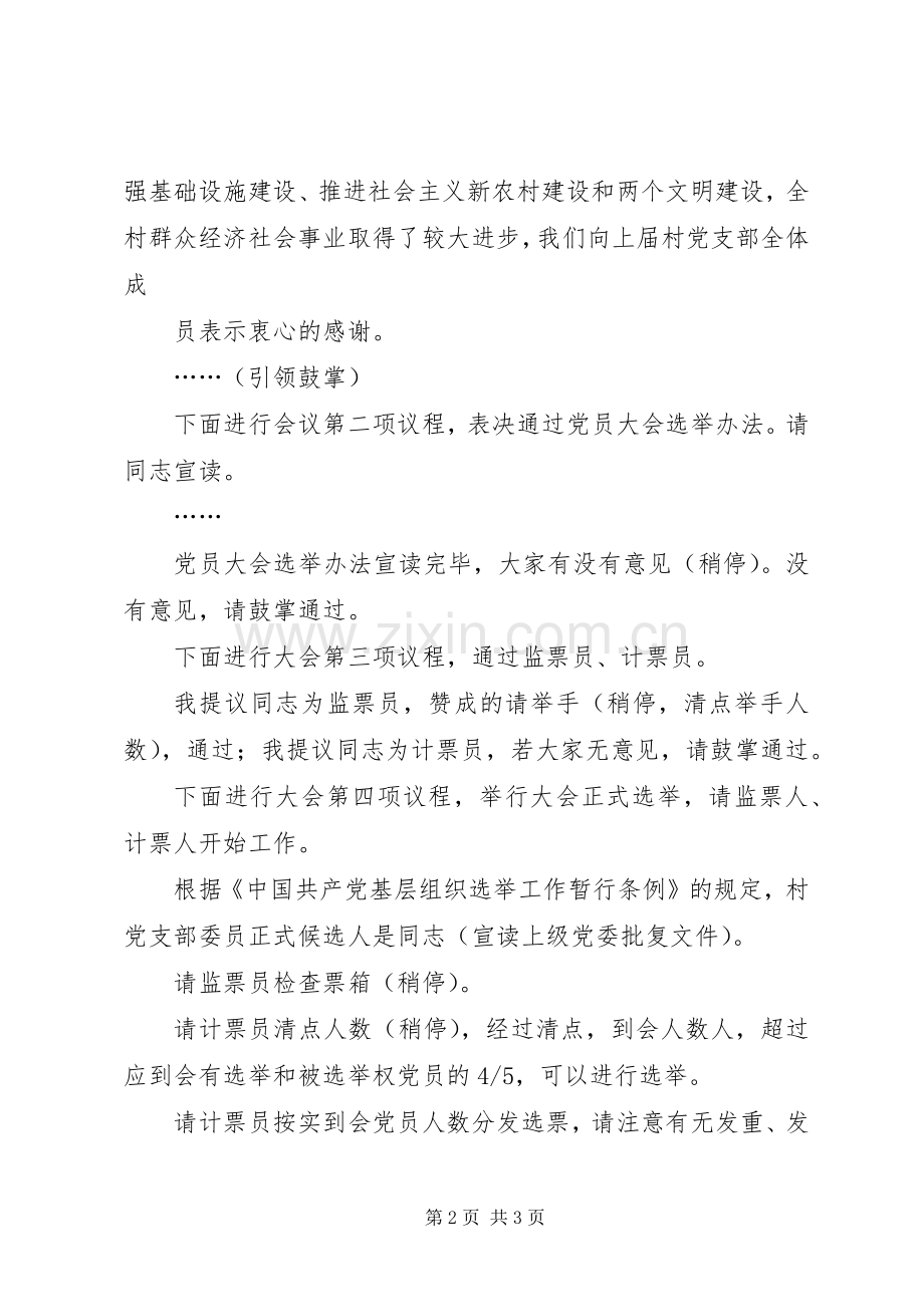 XX年业委会换届选举大会主持稿(2).docx_第2页