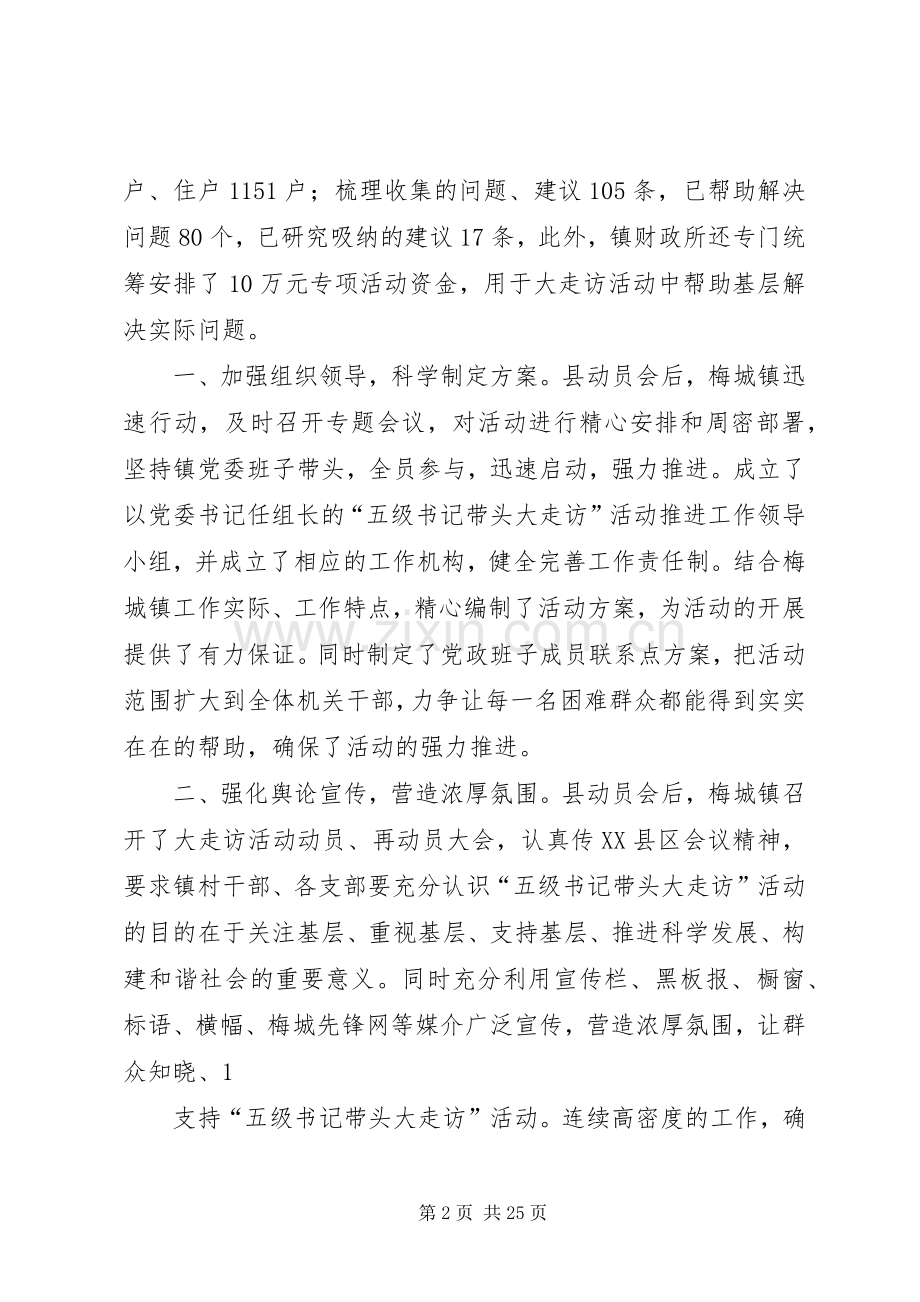 在县“五级书记带头大走访”活动工作交流会上的发言定.docx_第2页